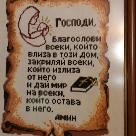 Мома Елена * Buynovtsŭ